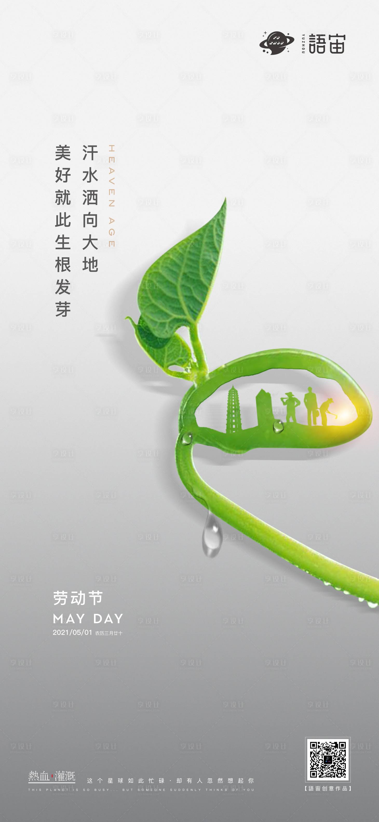 源文件下载【享设计】搜索编号：38600010913884774【地产五一劳动节海报】