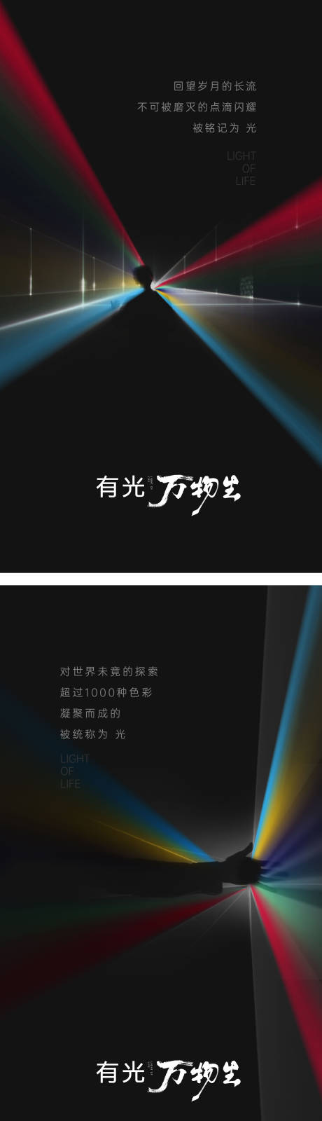 源文件下载【房地产光概念海报】编号：61770010923471596