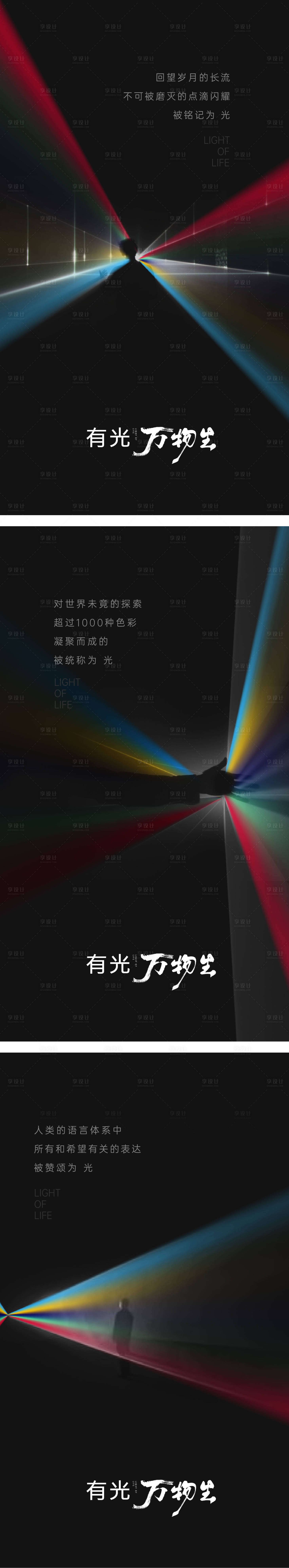 源文件下載【房地產光概念海報】編號：61770010923471596