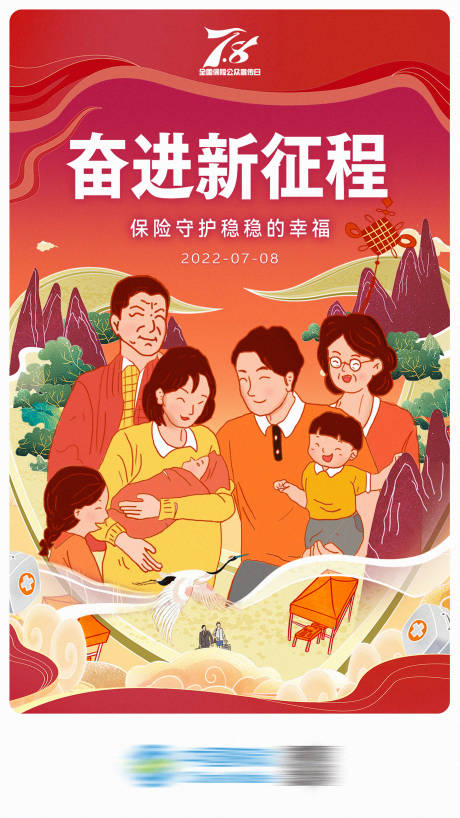 源文件下载【保险奋进新征程国潮插画海报】编号：16020010830071120