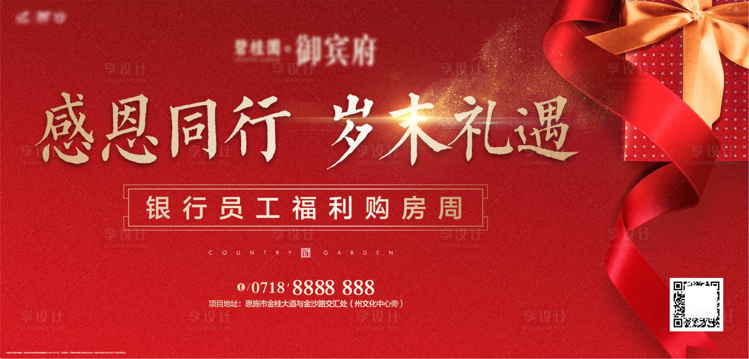 源文件下载【感恩购房福利活动展板】编号：47910011056919248