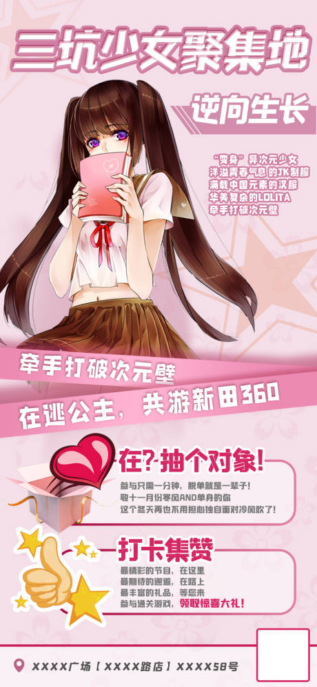 源文件下载【享设计】搜索编号：71480011285837152【动漫活动周边宣传海报】
