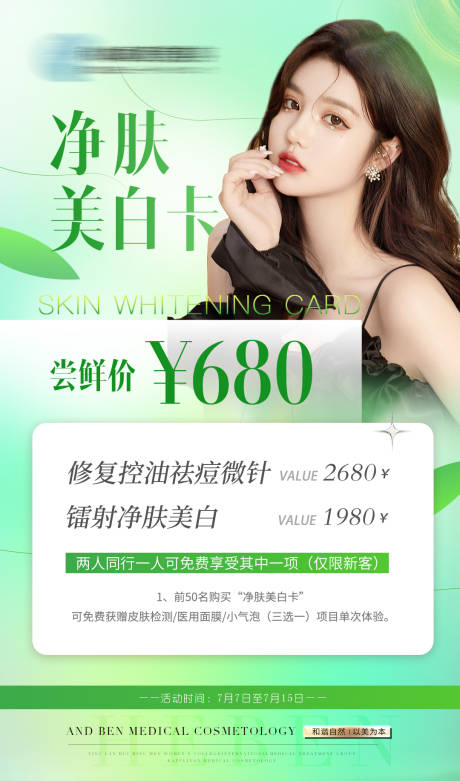 源文件下载【暑期医美方案卡】编号：94920010965606569