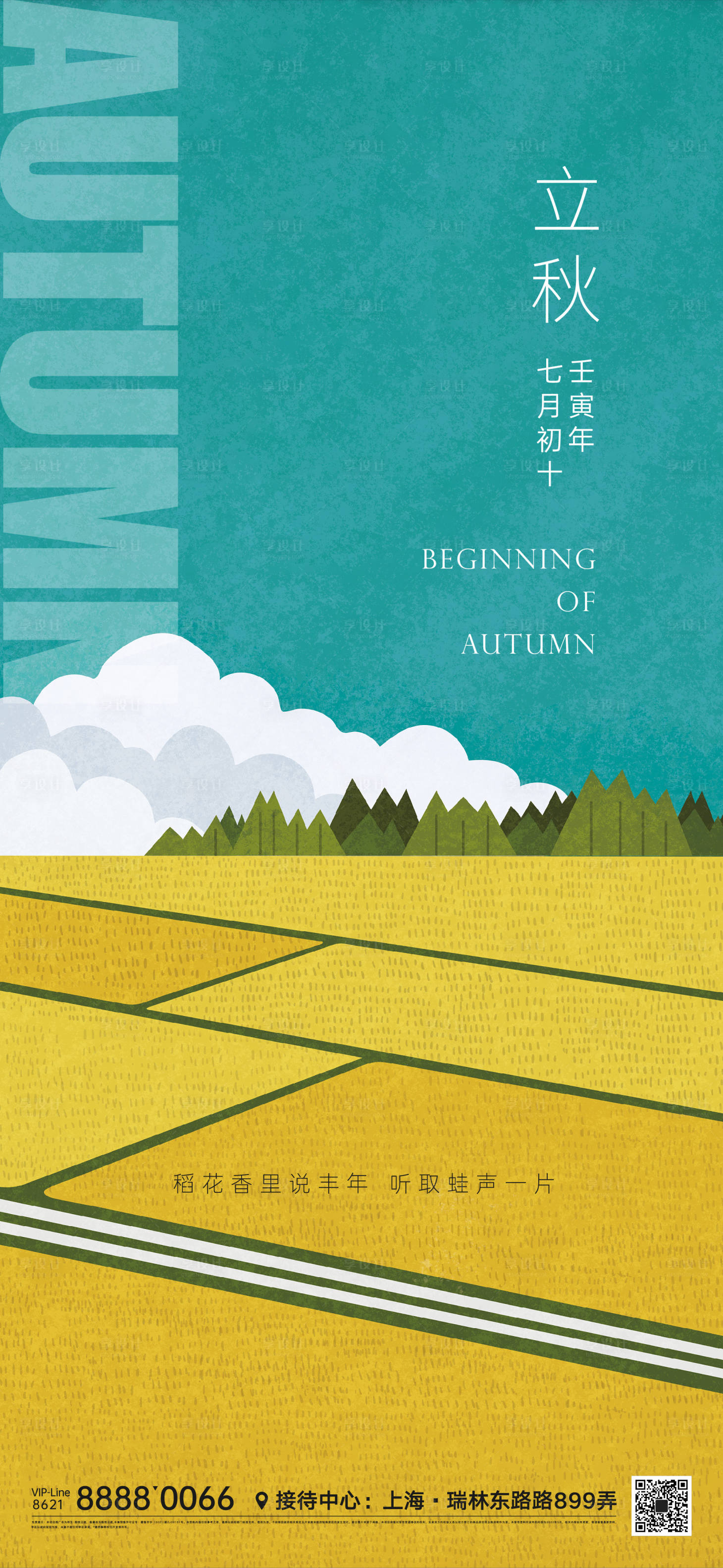 源文件下载【享设计】搜索编号：54340011241466046【立秋节气微信海报】