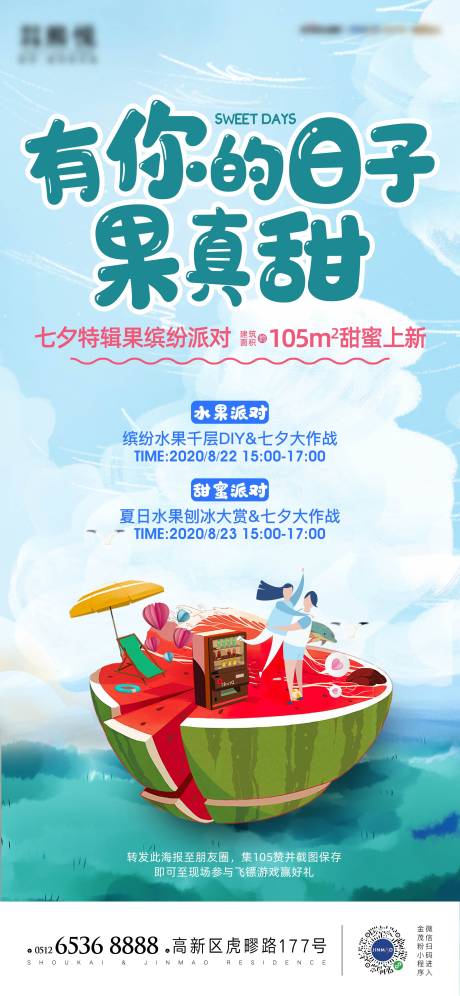 源文件下载【地产活动海报】编号：39950011154138755