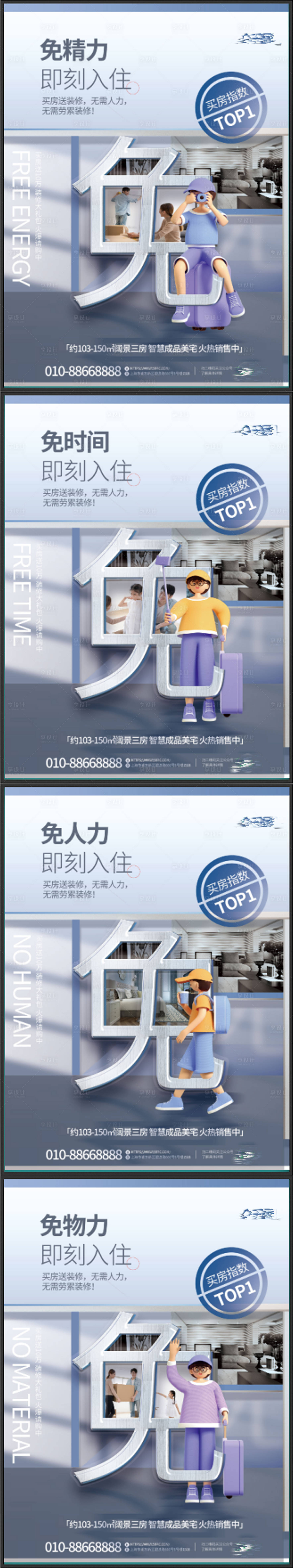 源文件下載【享設(shè)計(jì)】搜索編號(hào)：68450010946835046【創(chuàng)意房地產(chǎn)家居買房送裝修營(yíng)銷系列海報(bào)】