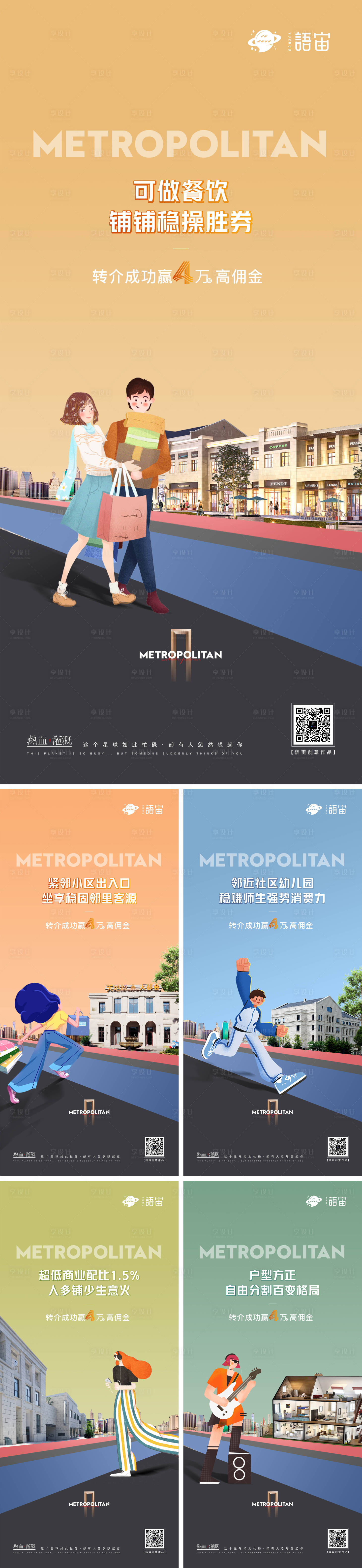 源文件下载【房地产商业价值点手绘系列海报】编号：88370011334077412