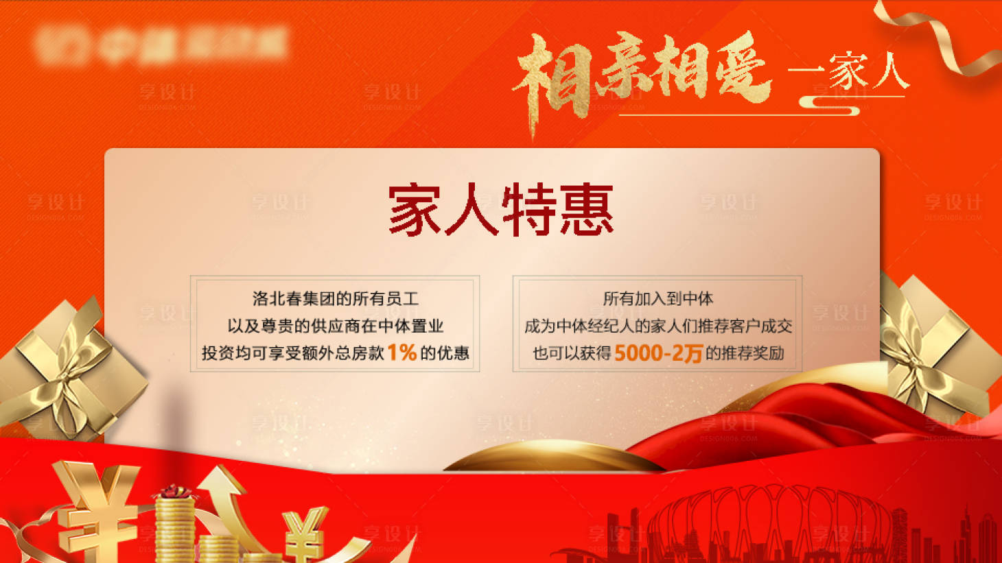 源文件下载【享设计】搜索编号：70880010832822725【购房奖励海报】