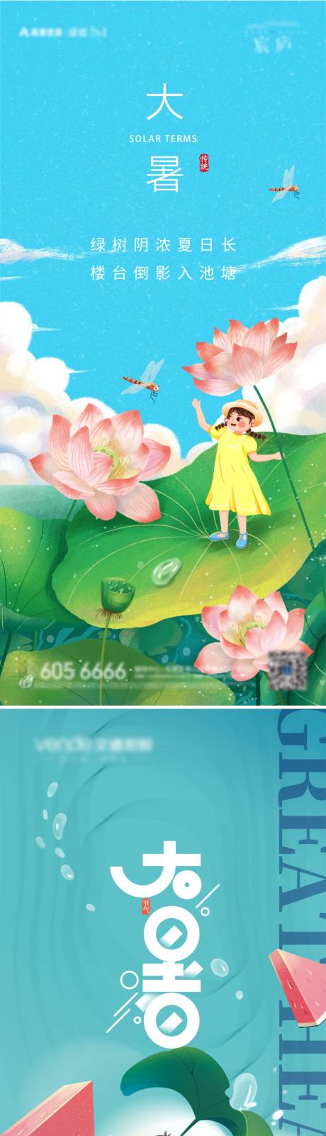 源文件下載【大暑節氣海報】編號：15700011024884386