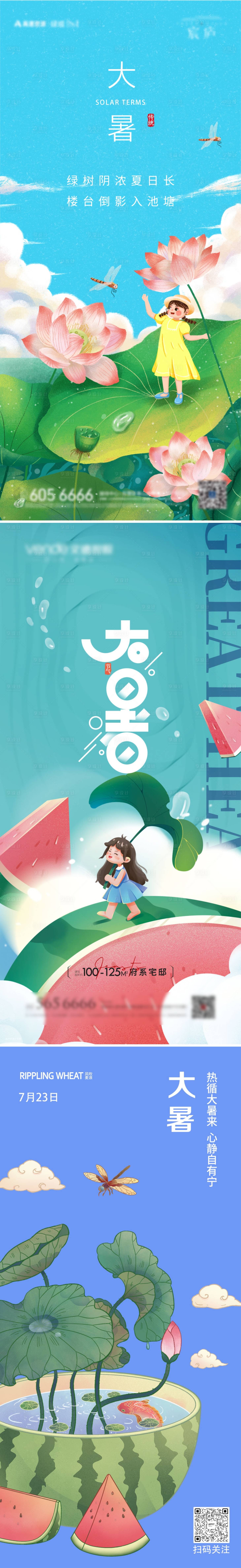 源文件下載【享設(shè)計(jì)】搜索編號(hào)：15700011024884386【大暑節(jié)氣海報(bào)】