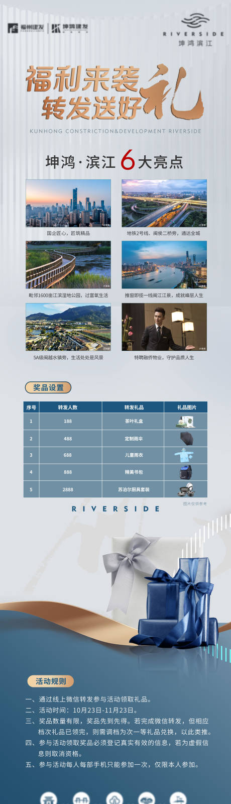 源文件下载【房地产礼品转发好礼海报】编号：74940011016427390