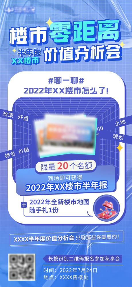 源文件下载【楼市分析会】编号：20220719085906866