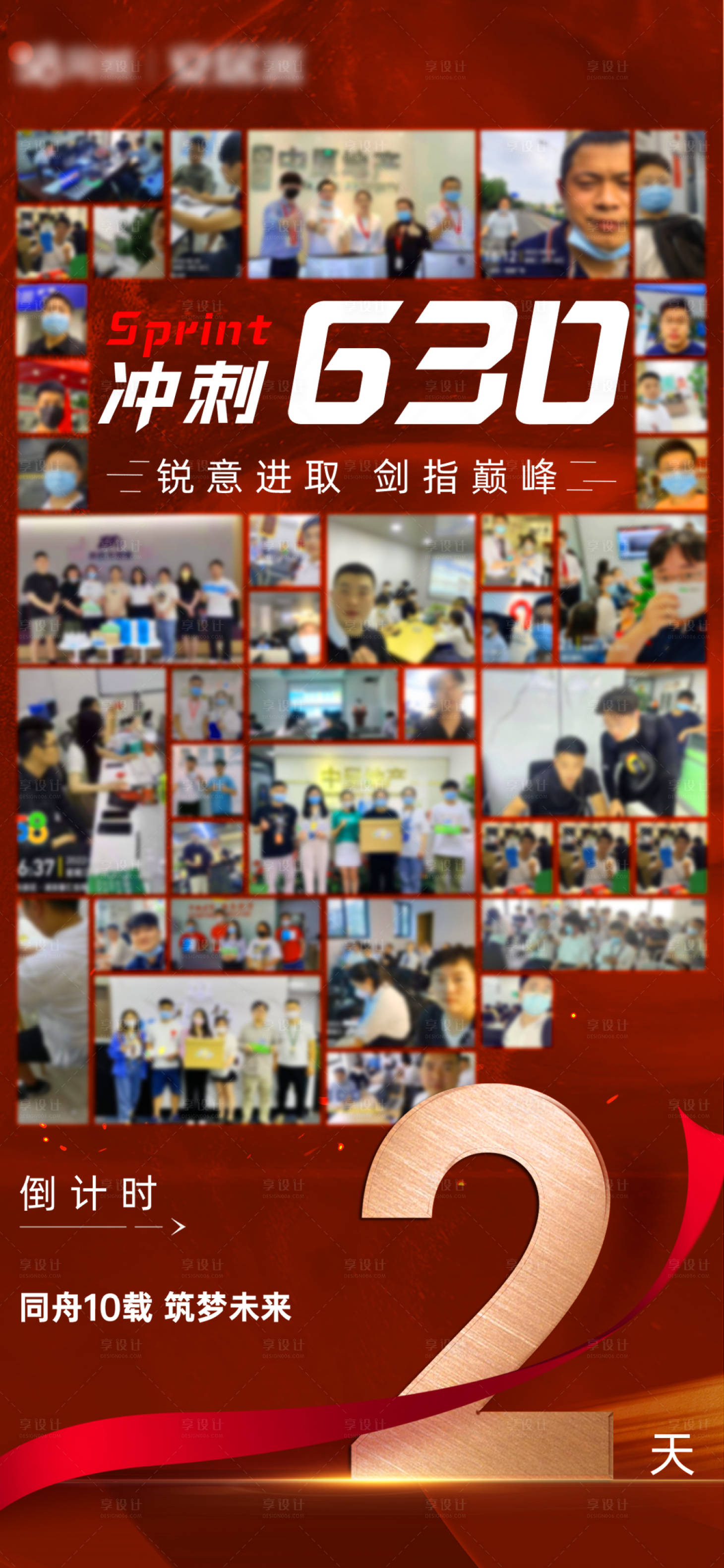 源文件下載【享設計】搜索編號：33070011227395414【倒計時照片集錦海報】