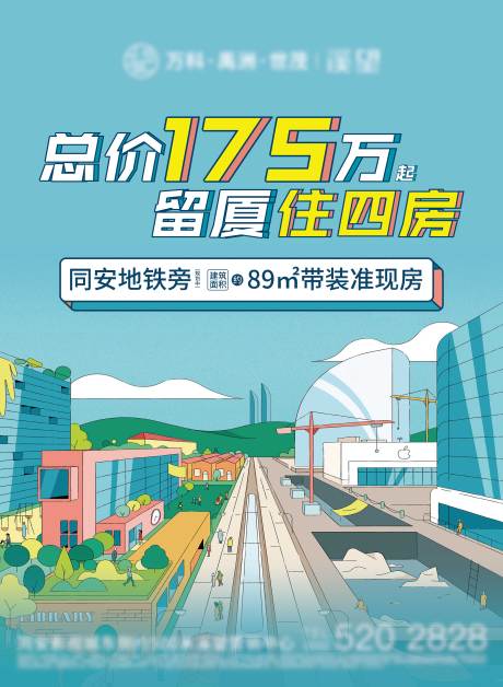 源文件下載【留廈住四房海報】編號：53600011328163144