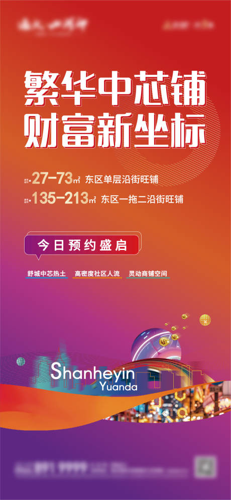 源文件下载【商业海报】编号：86480010971173273