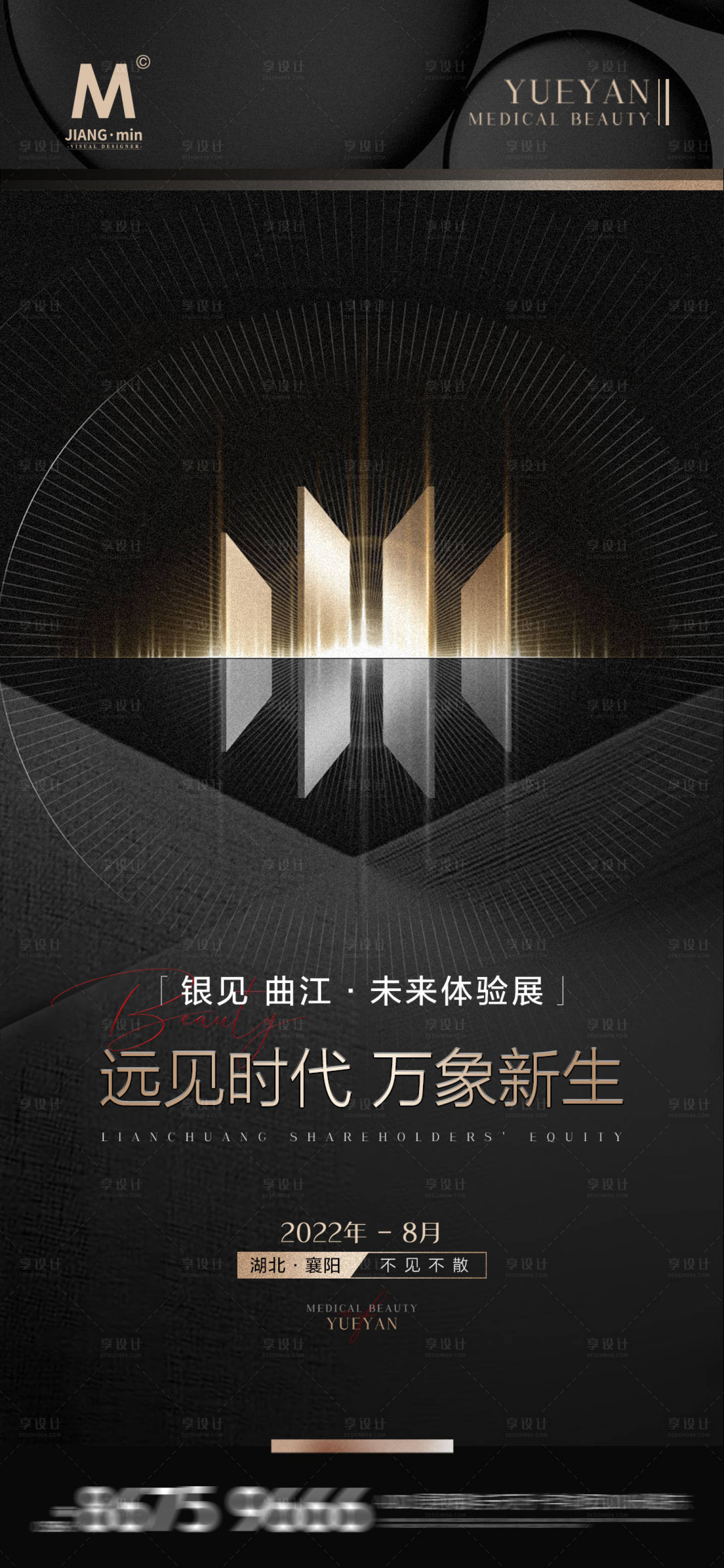 源文件下載【享設計】搜索編號：82510011360475275【地產概念海報】