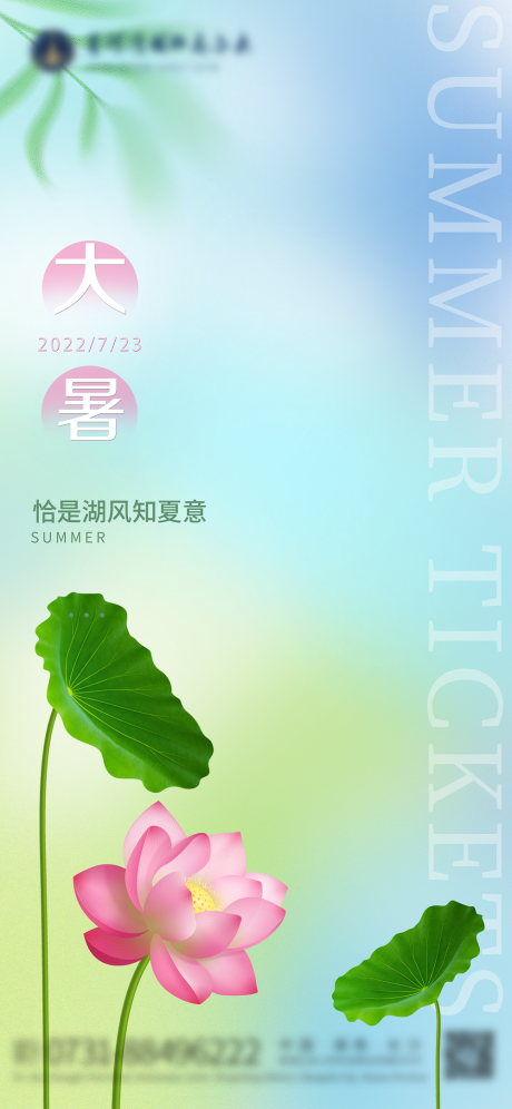 源文件下载【大暑二十四节气海报】编号：24690011224054524