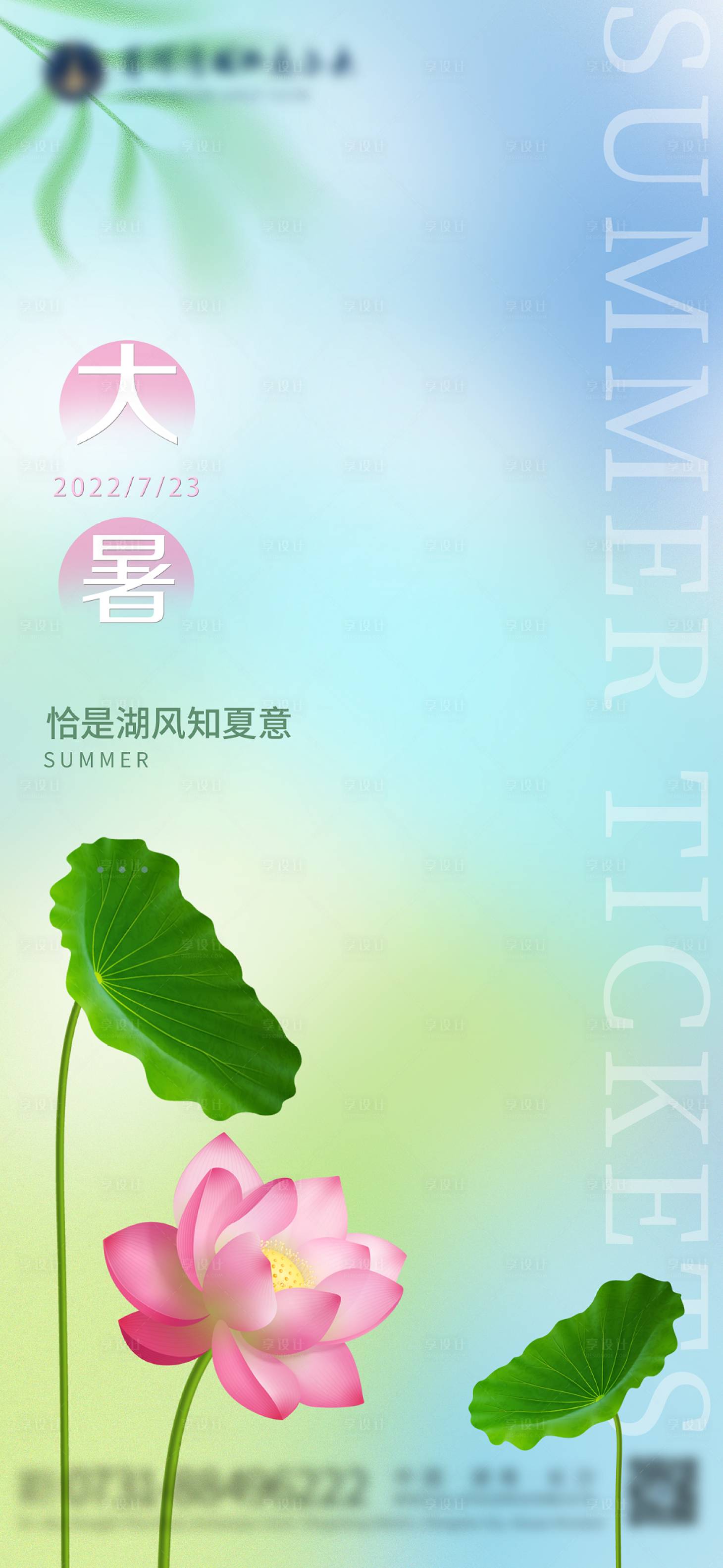 源文件下载【享设计】搜索编号：24690011224054524【大暑二十四节气海报】