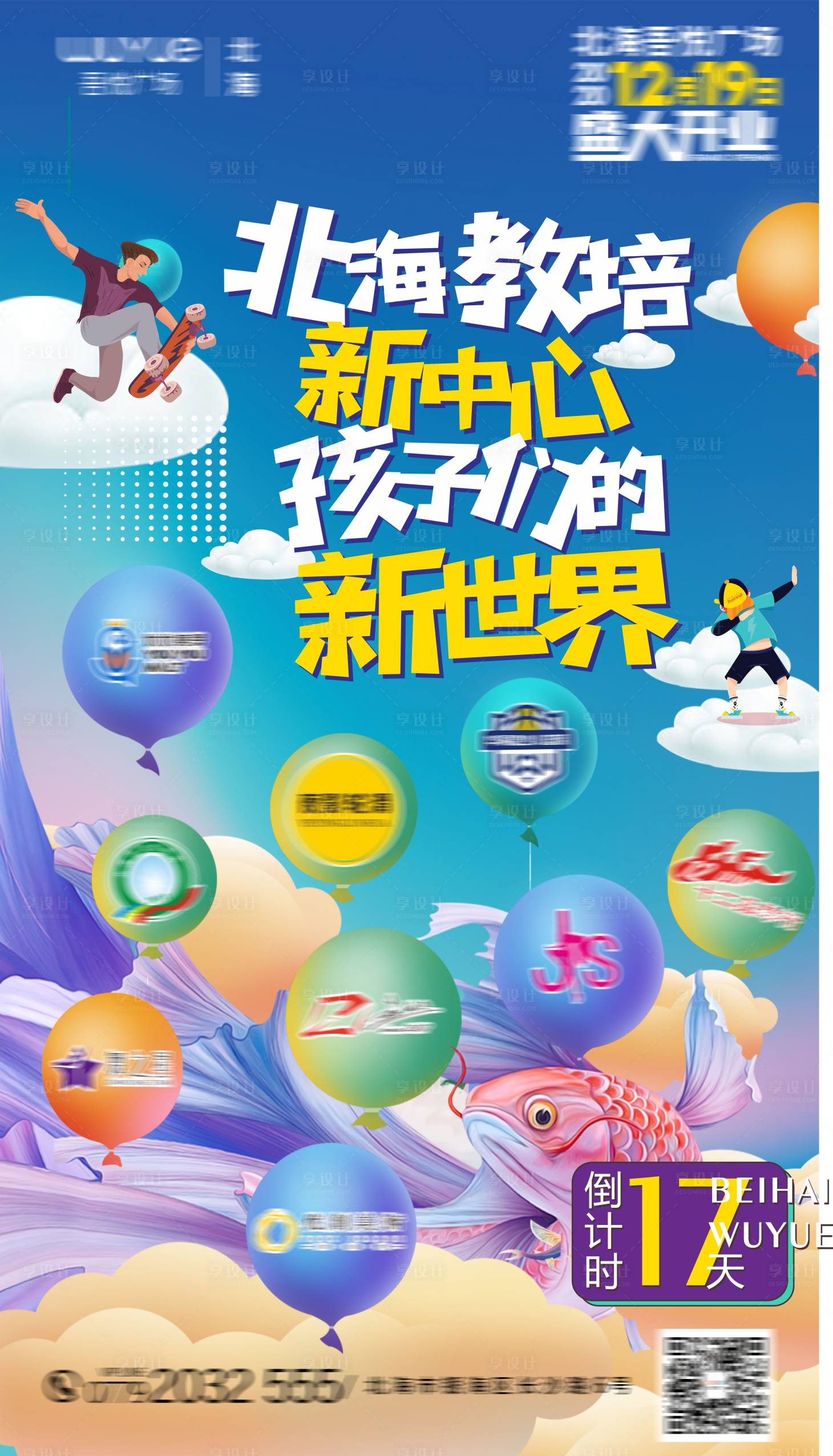 源文件下載【兒童教培繽紛海報】編號：62980010944195163