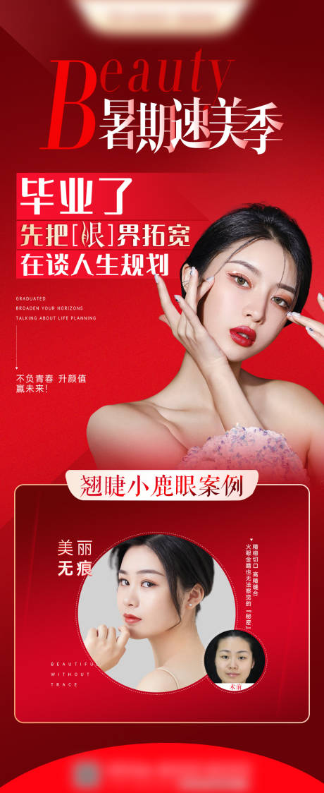 源文件下載【享設計】搜索編號：60540010888198865【醫美海報 】