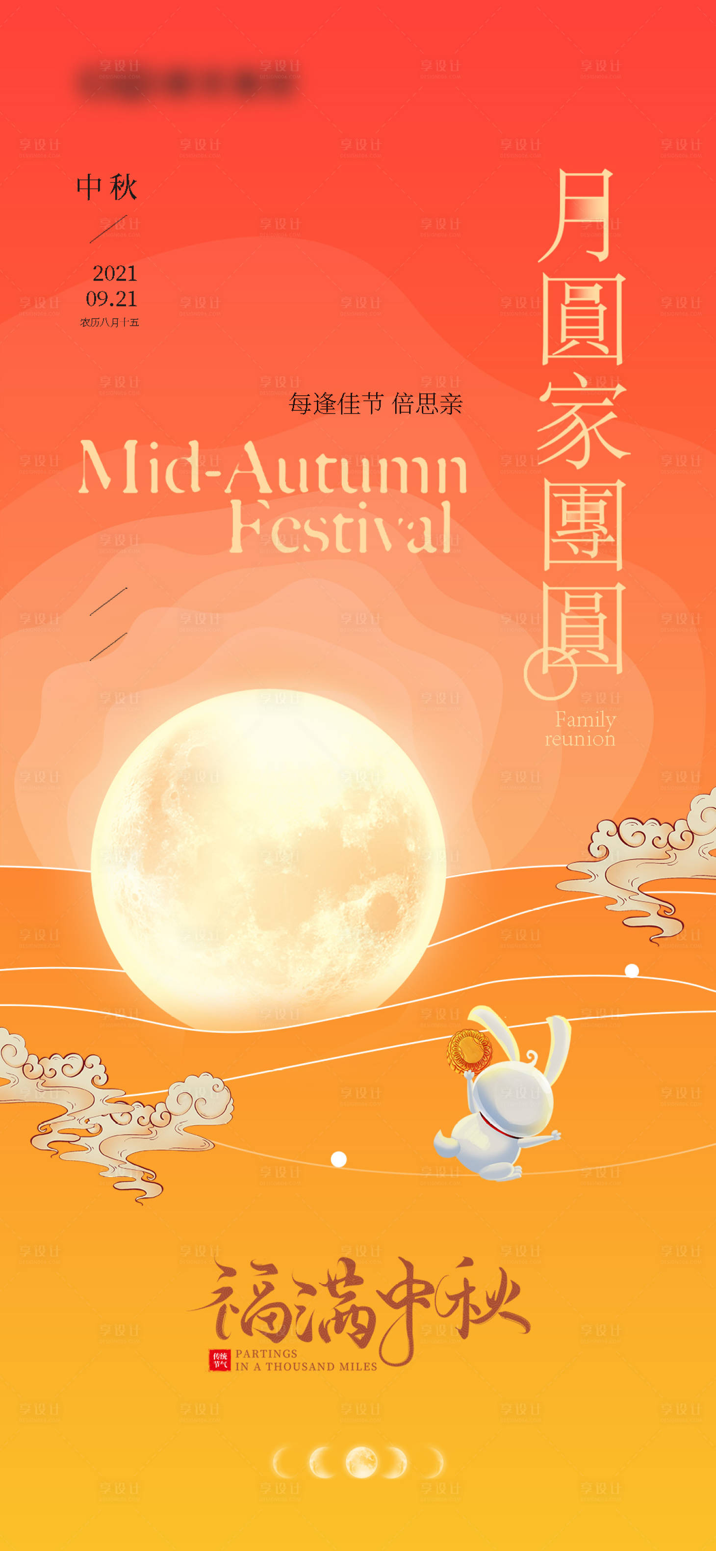源文件下载【房地产中秋节日海报】编号：50780011077365950