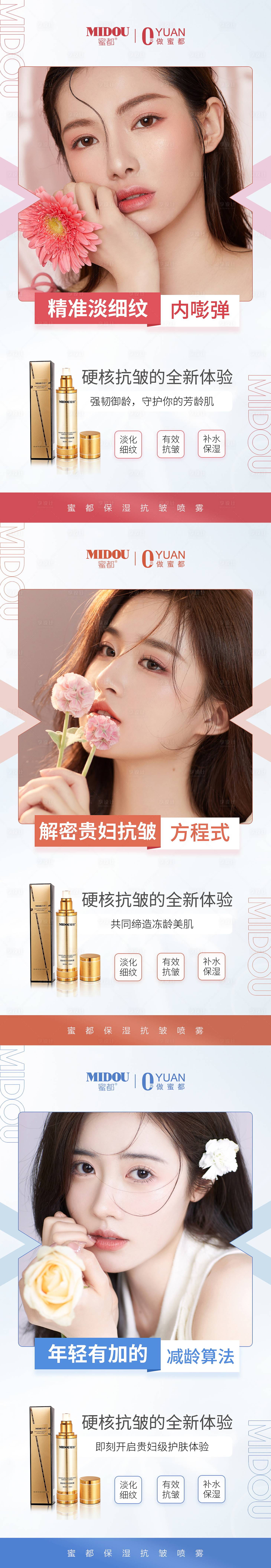源文件下載【享設計】搜索編號：85750010893336017【護膚品微商電商產品人物系列海報】