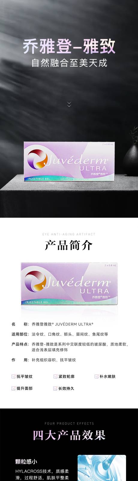 源文件下載【享設計】搜索編號：54880010925045890【醫美喬雅登雅致詳情頁】