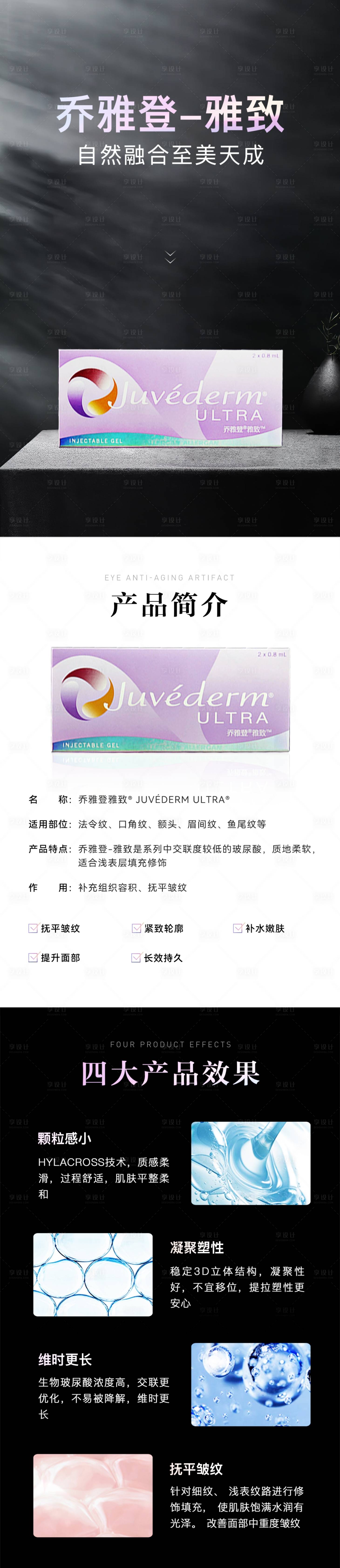 源文件下載【享設計】搜索編號：54880010925045890【醫美喬雅登雅致詳情頁】