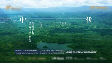 源文件下載【中伏節氣海報 】編號：70280011278317644