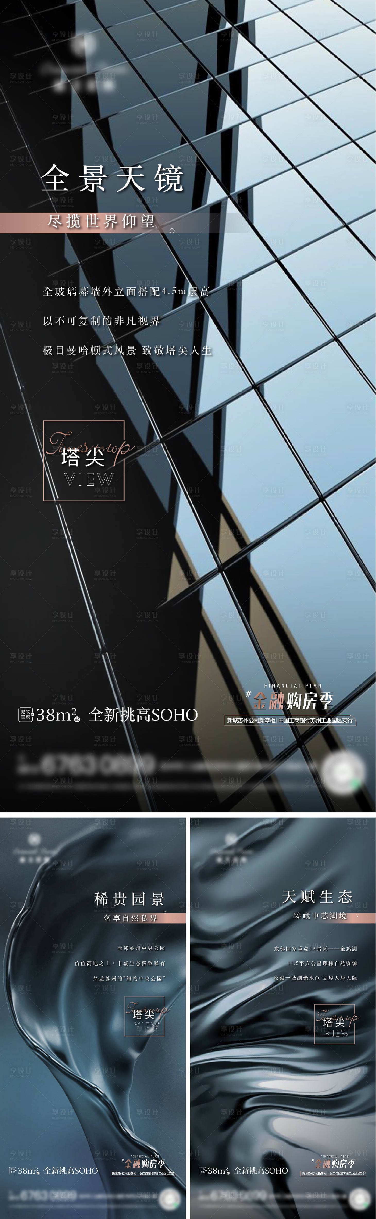 源文件下载【享设计】搜索编号：79080011295272368【地产建筑调性系列刷屏海报】