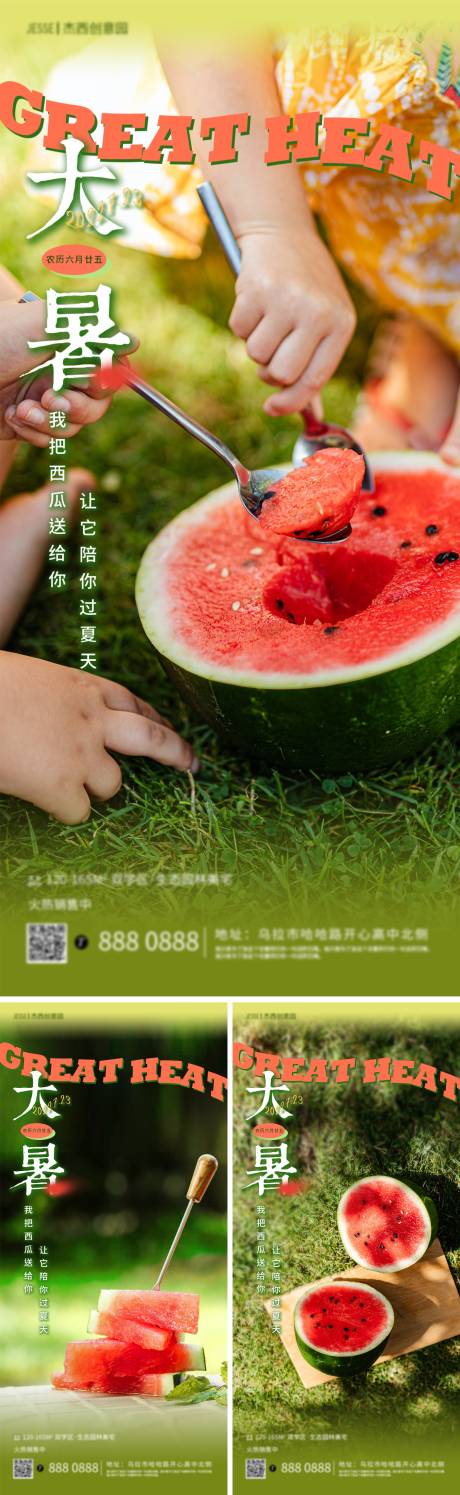 源文件下载【大暑节气系列海报】编号：44090011018874681