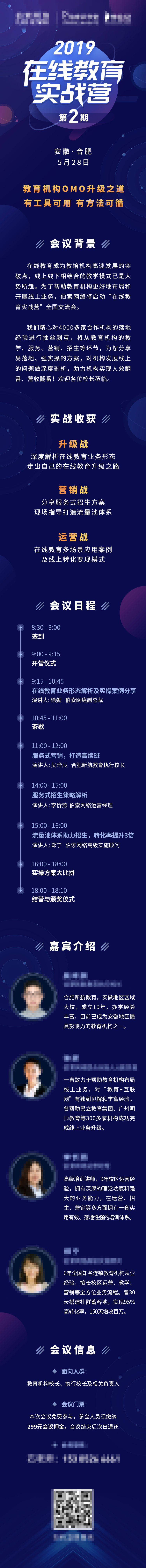 源文件下载【享设计】搜索编号：55860011101966076【科技教育会议长图】