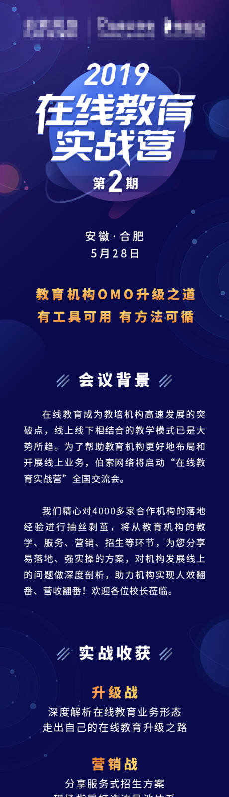 源文件下载【科技教育会议长图】编号：20220715145502715