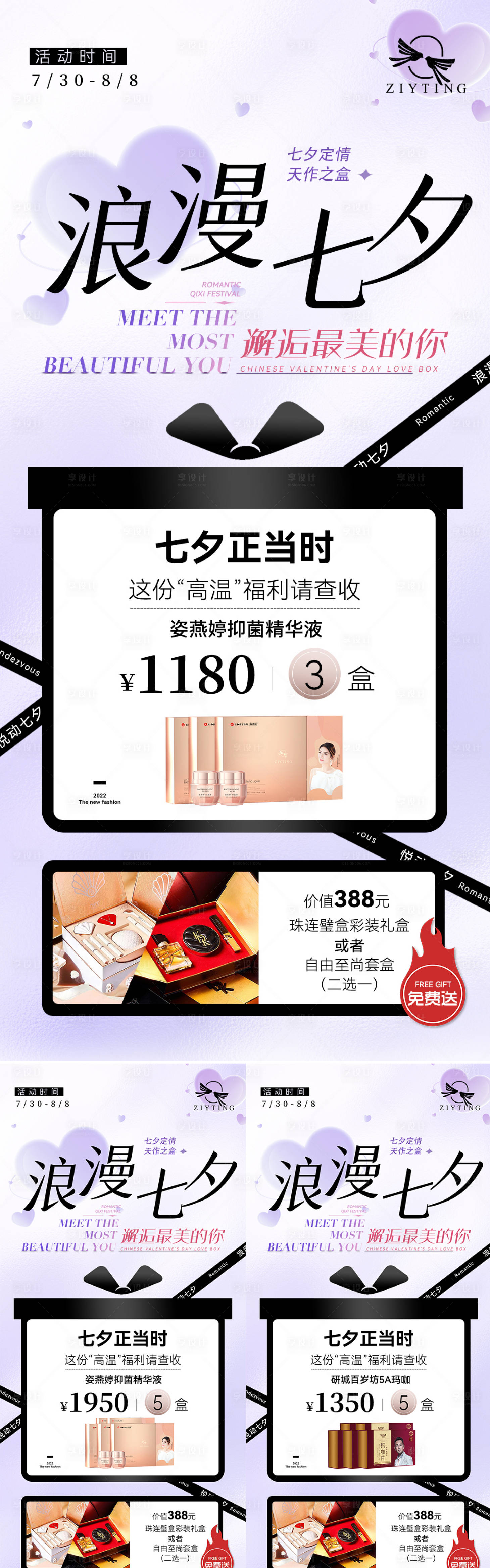 源文件下载【享设计】搜索编号：76470011354635421【七夕活动】