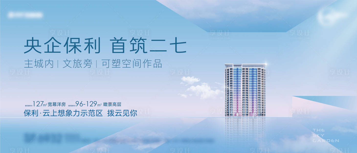 源文件下载【享设计】搜索编号：57590011076761304【房地产主视觉广告展板】
