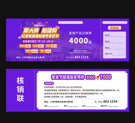 源文件下载【地产活动优惠卡券】编号：57550011216326331