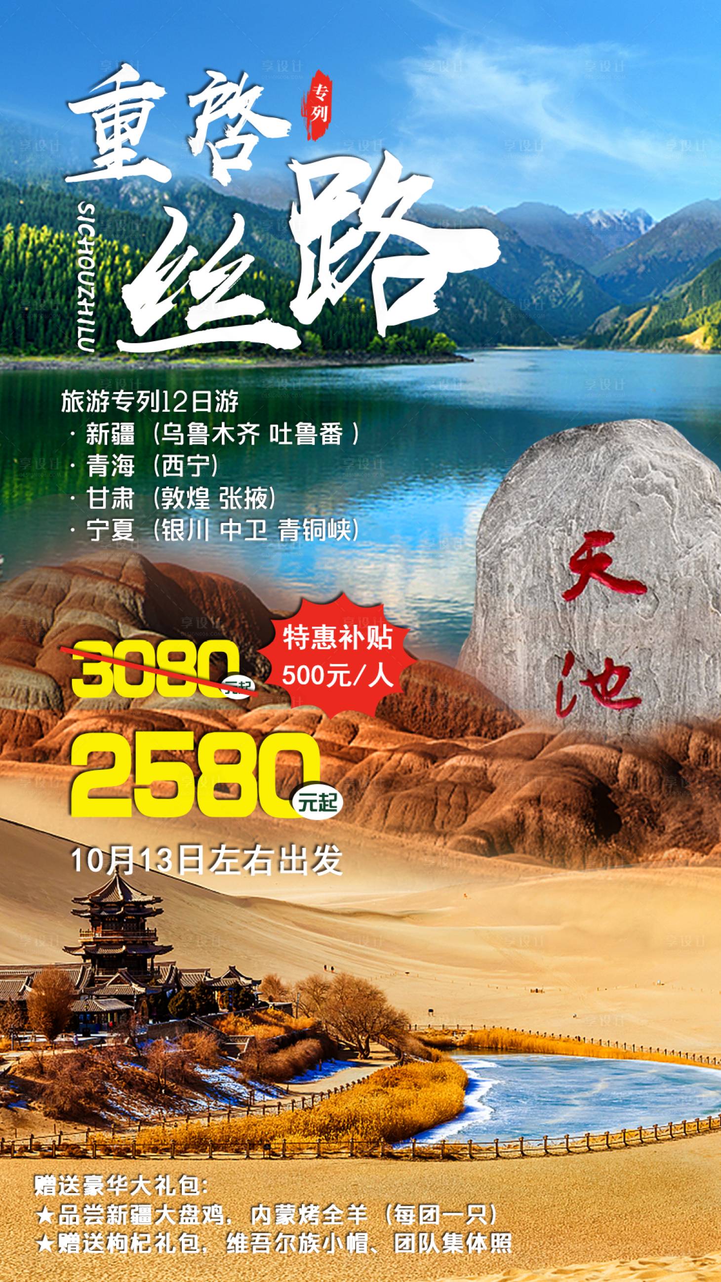 源文件下载【重启丝路海报】编号：83590011284423123