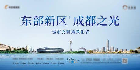 源文件下载【成都城市宣传海报】编号：53500010837121787