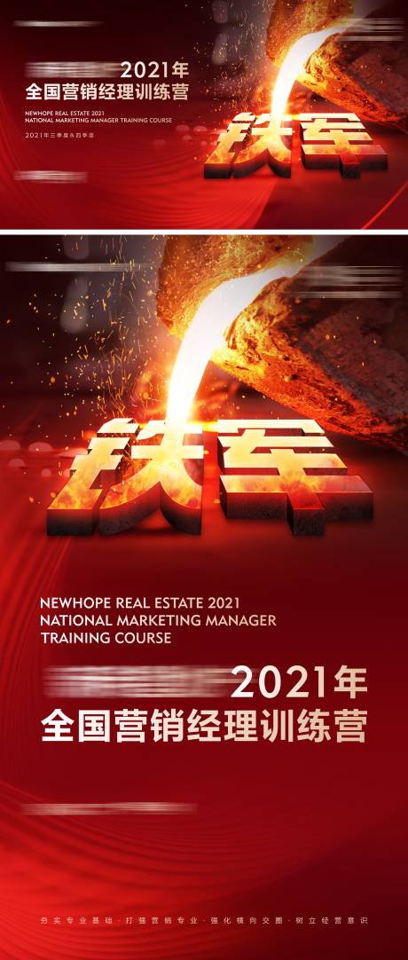 源文件下載【享設(shè)計(jì)】搜索編號(hào)：28610010922798880【地產(chǎn)營(yíng)銷(xiāo)鐵軍背景】
