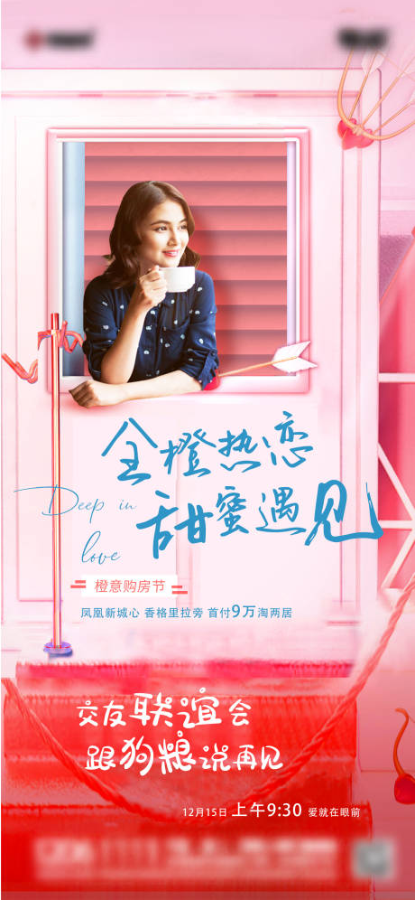 源文件下載【享設計】搜索編號：81140011146261324【交友聯誼刷屏溫馨海報】