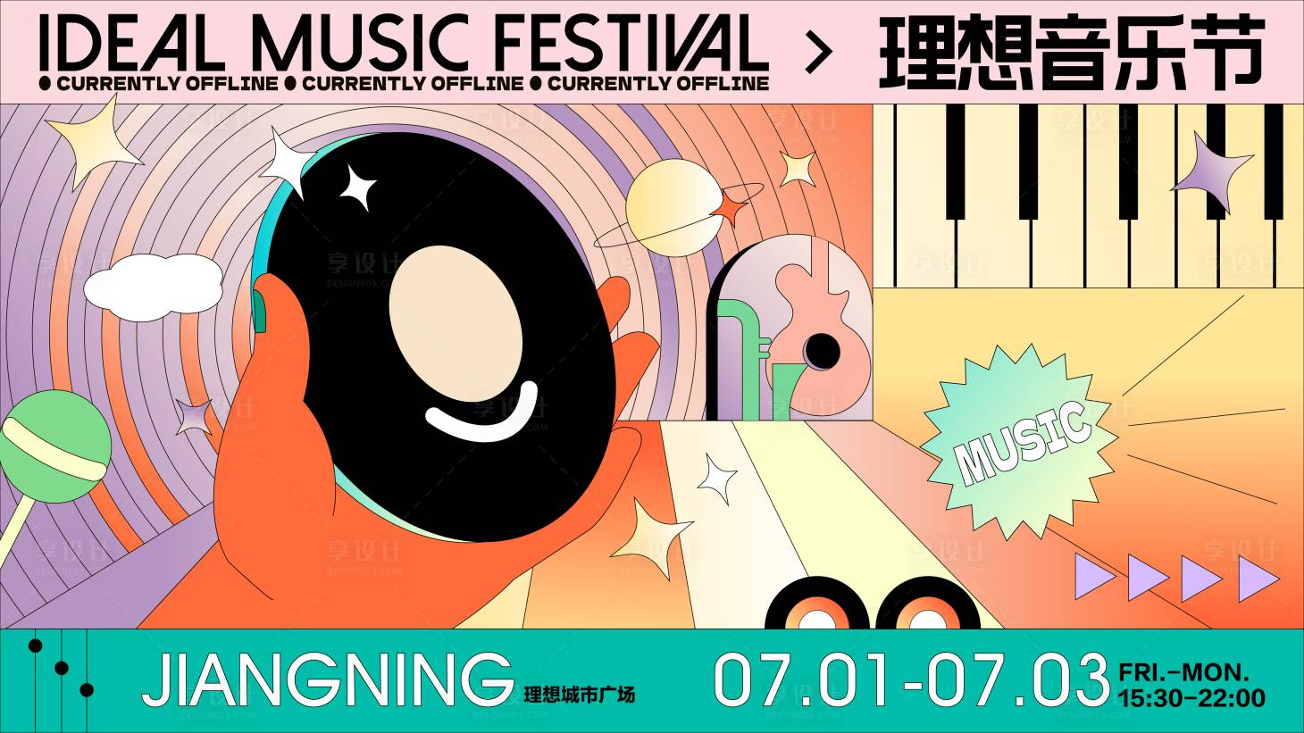 源文件下载【音乐节活动主视觉展板】编号：92390011167443772