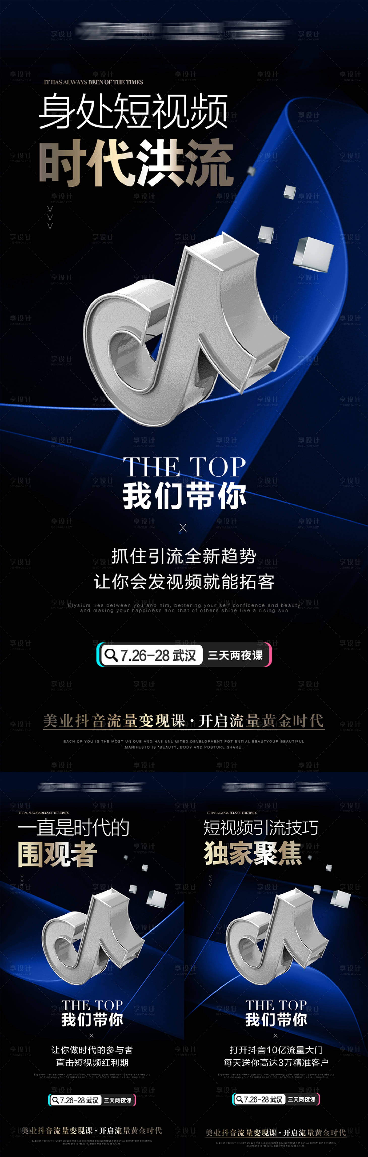 源文件下載【享設(shè)計】搜索編號：35430011211931351【抖音短視頻招商造勢海報】