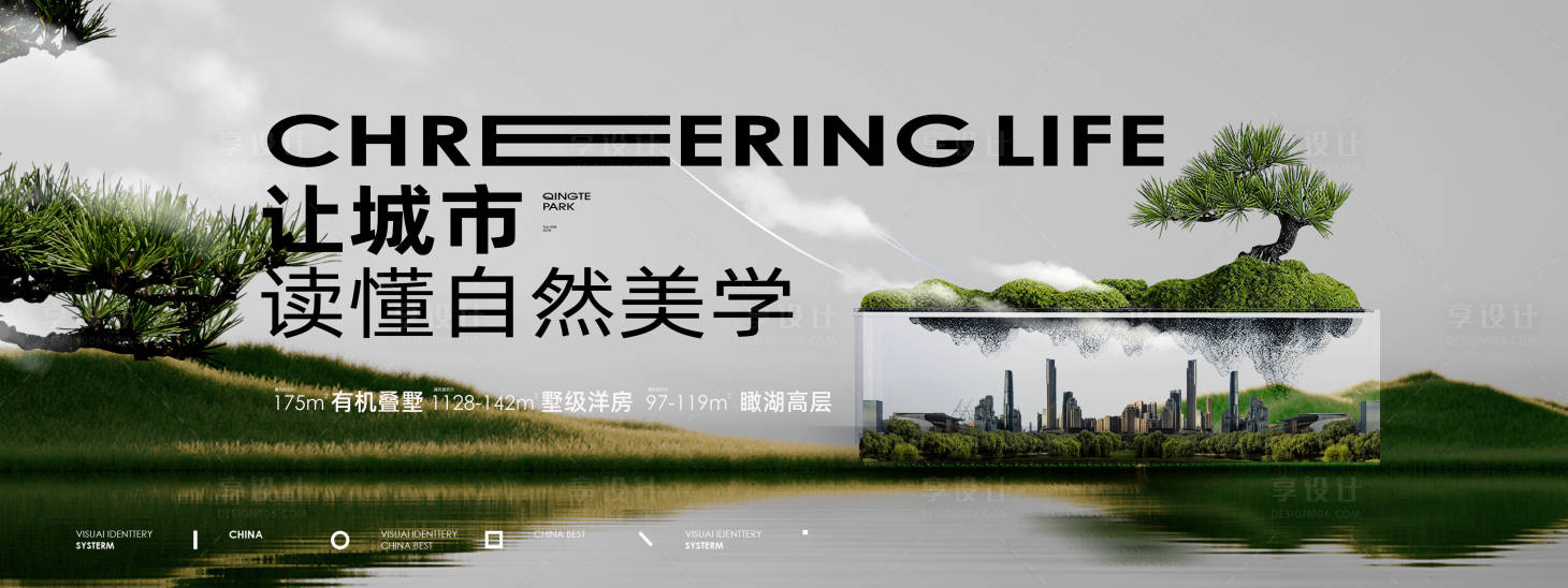源文件下载【享设计】搜索编号：46960010926452556【地产山湖别墅洋房开盘主形象】
