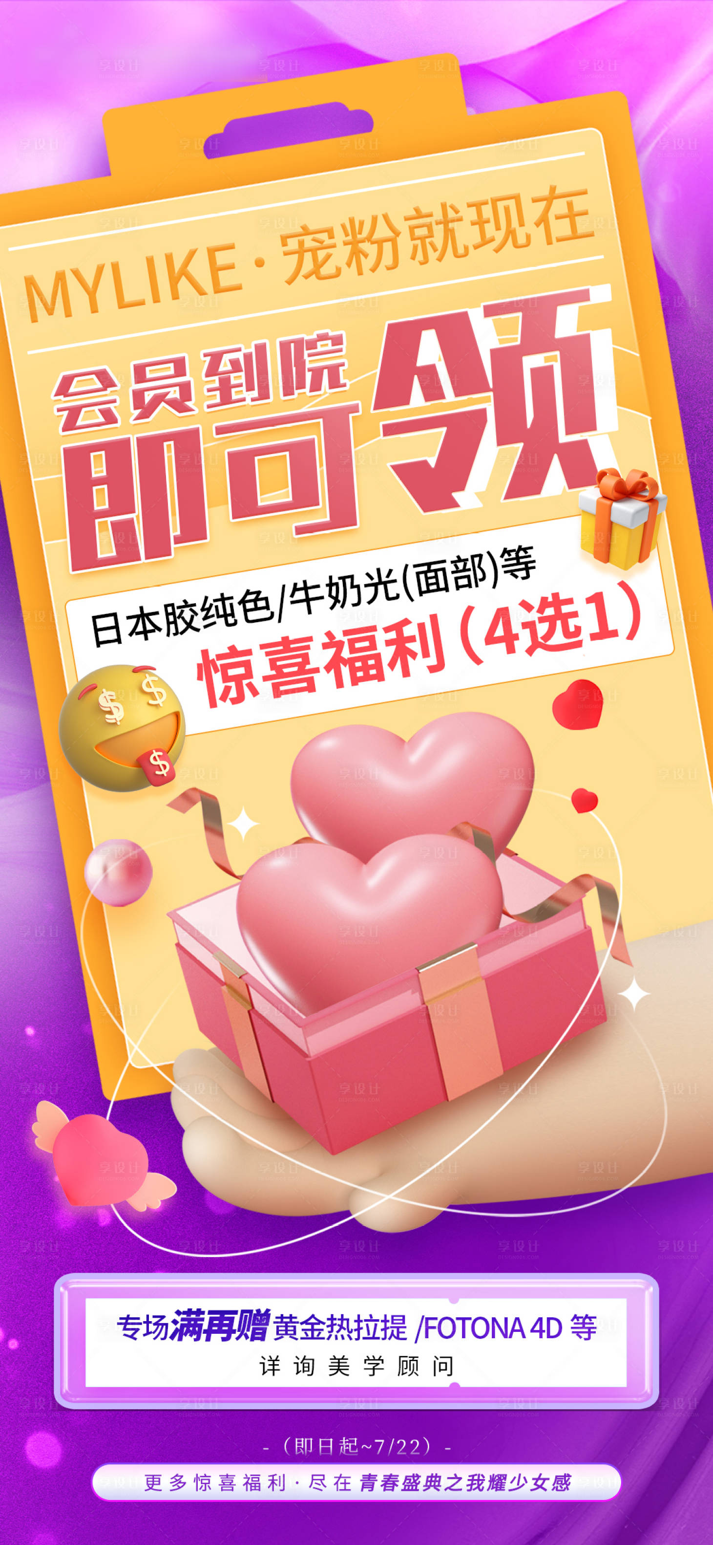 源文件下載【享設計】搜索編號：42410011255375728【會員到院即刻領海報】
