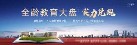 源文件下载【享设计】搜索编号：23930011198242401【房地产教育海报 】