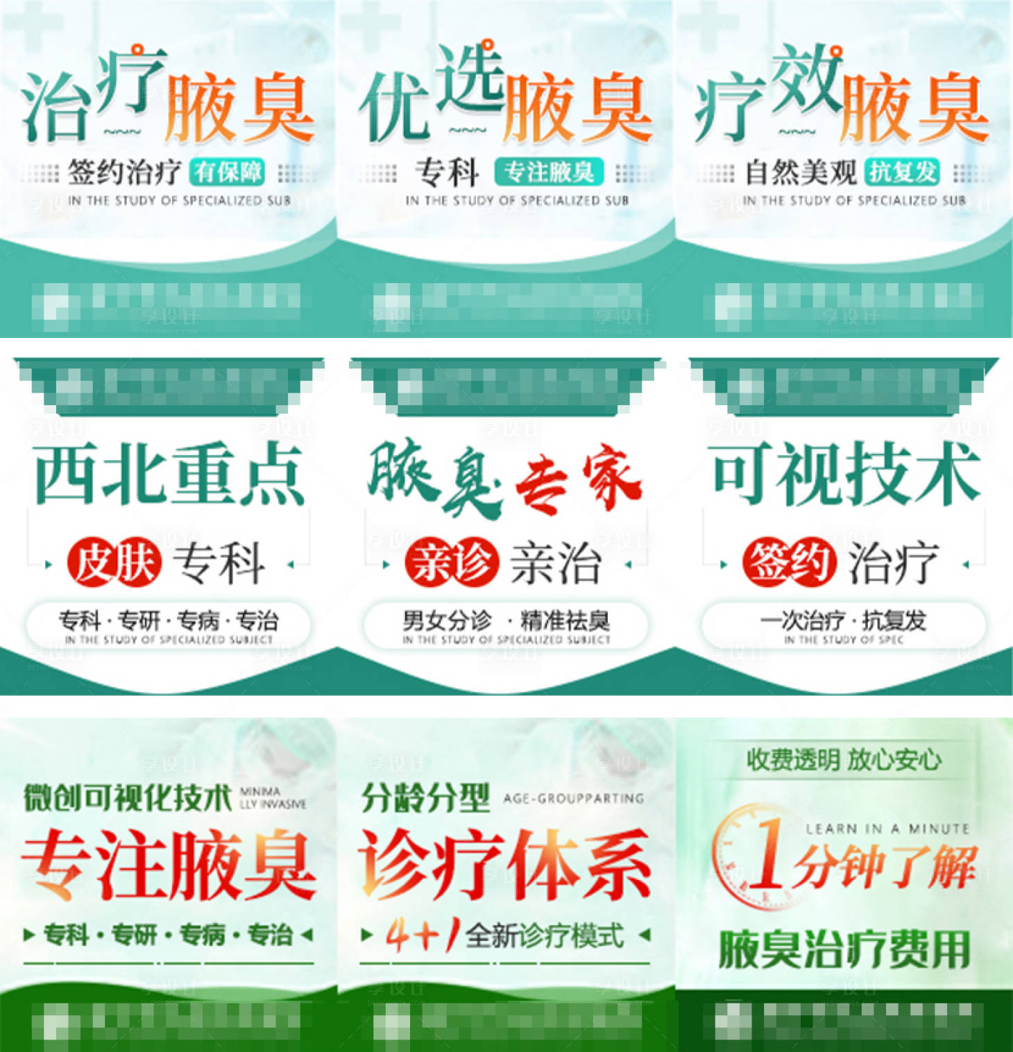 源文件下載【享設計】搜索編號：19490010836109612【醫院治療推廣九宮格】
