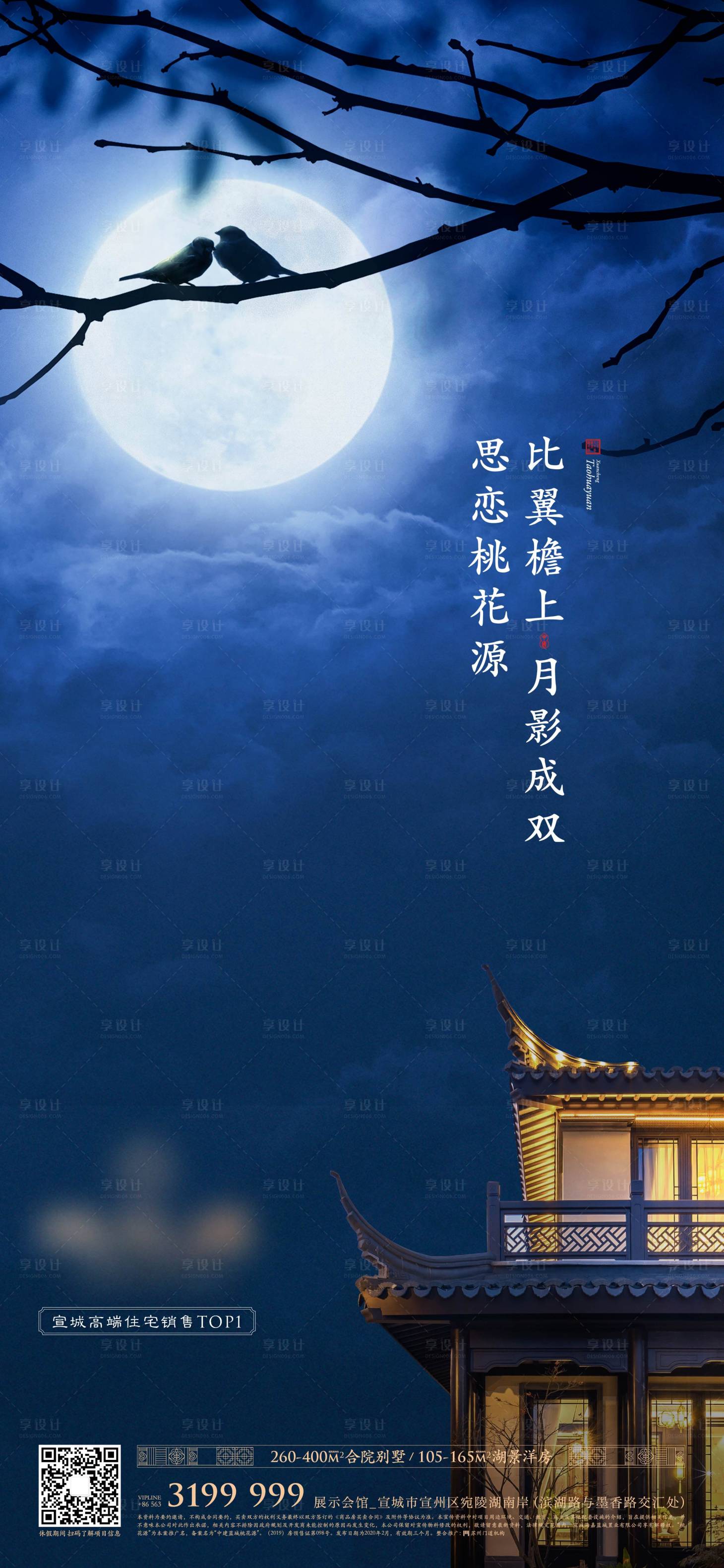 源文件下載【享設計】搜索編號：32530011196449749【中式豪宅情人節七夕海報】