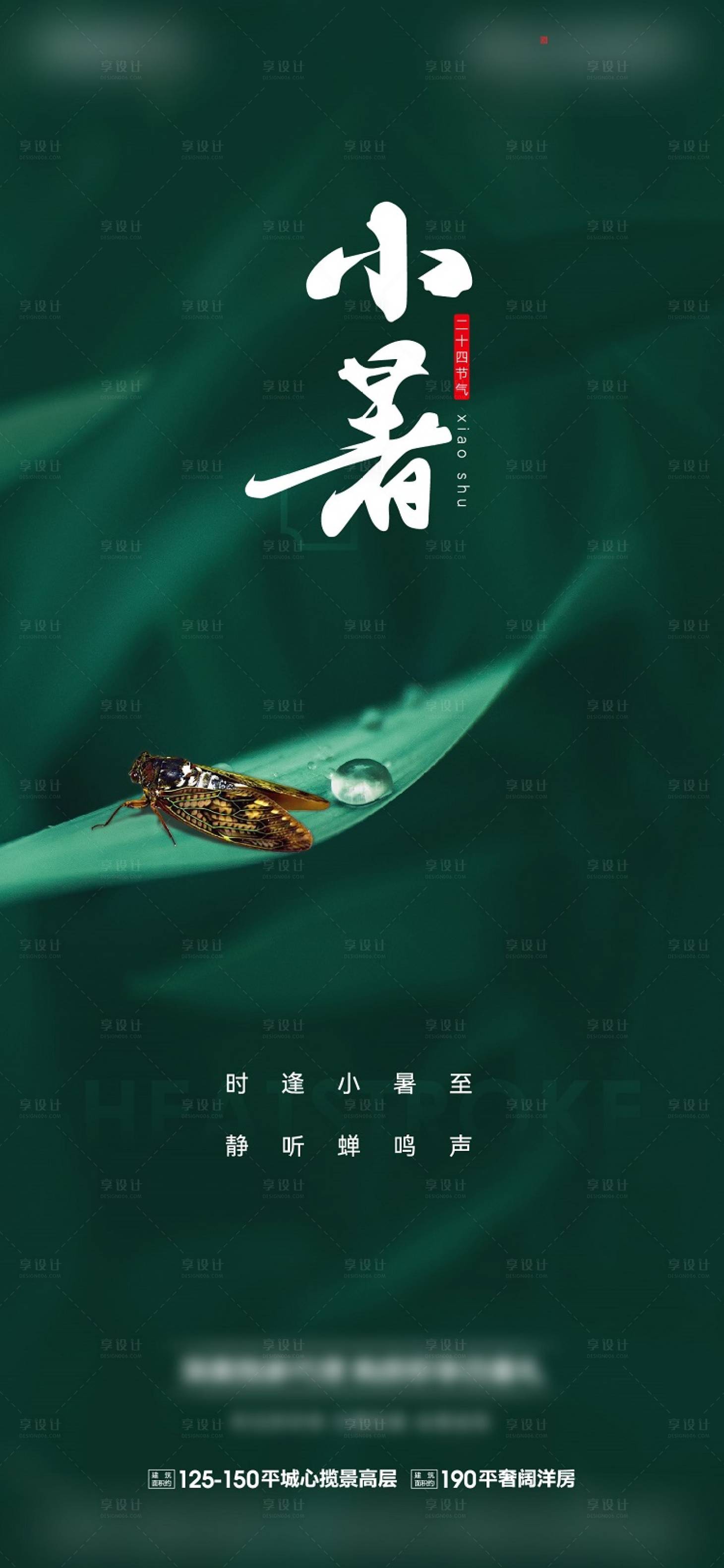 源文件下載【享設計】搜索編號：75870010900814722【小暑】