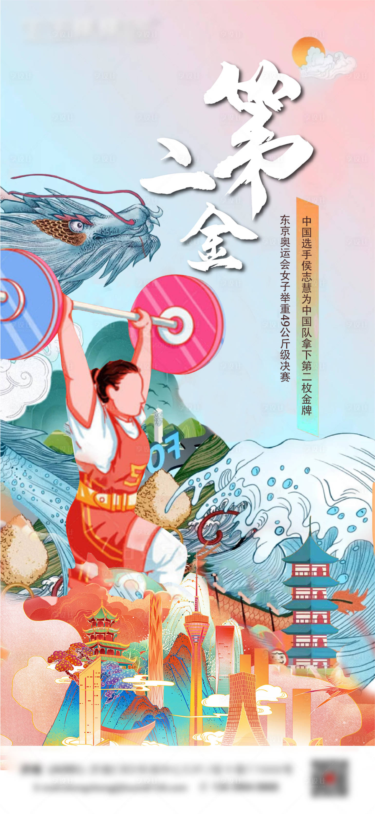 源文件下载【享设计】搜索编号：58360010981347391【奥运会热点】