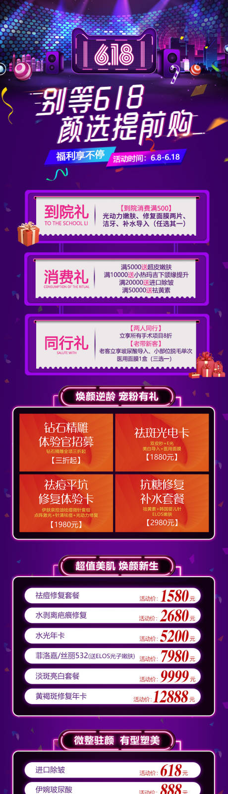 源文件下载【医美618活动】编号：63550010849555884